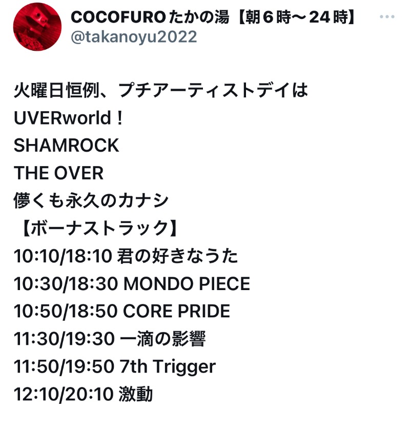 えりかさんのCOCOFURO たかの湯のサ活写真