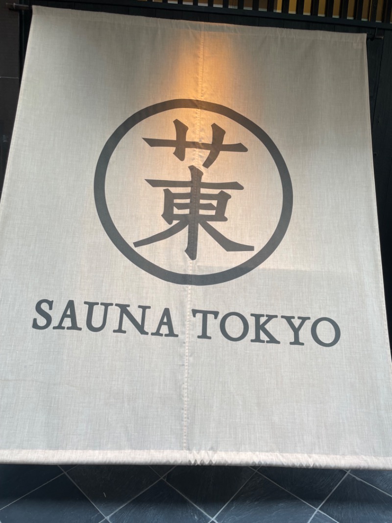 えりかさんのサウナ東京 (Sauna Tokyo)のサ活写真