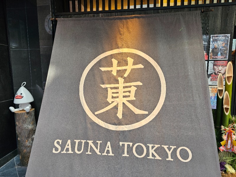 すけさんのサウナ東京 (Sauna Tokyo)のサ活写真