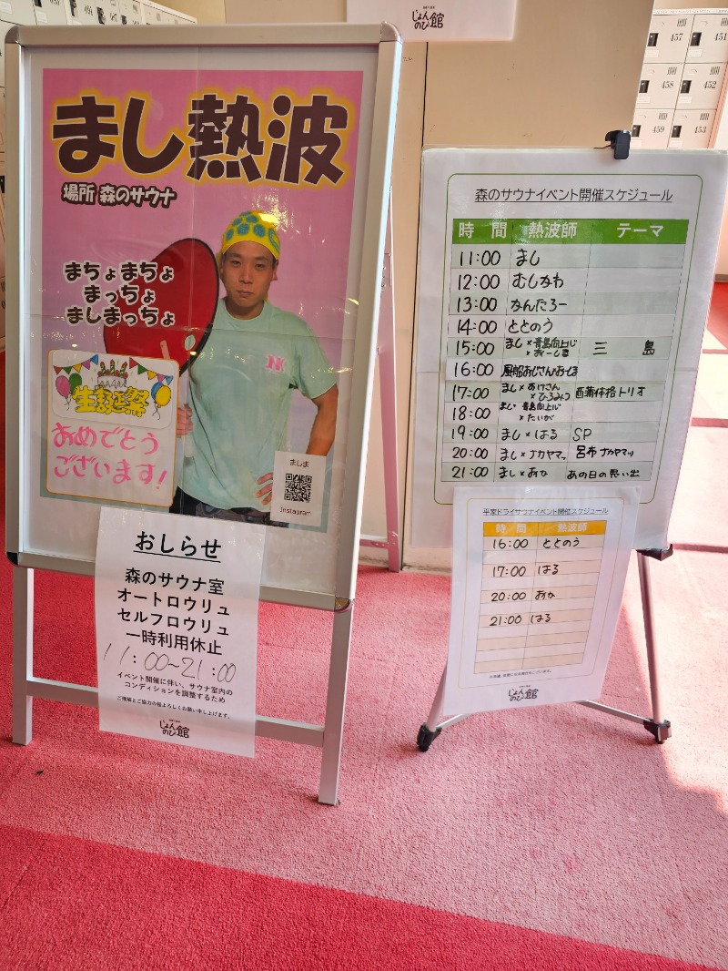 土田カーニバル【すけ】さんのサウナと天然温泉 じょんのび館のサ活写真