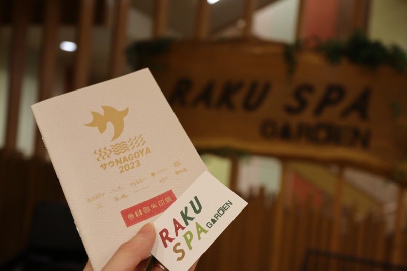 あやさんのRAKU SPA GARDEN 名古屋のサ活写真