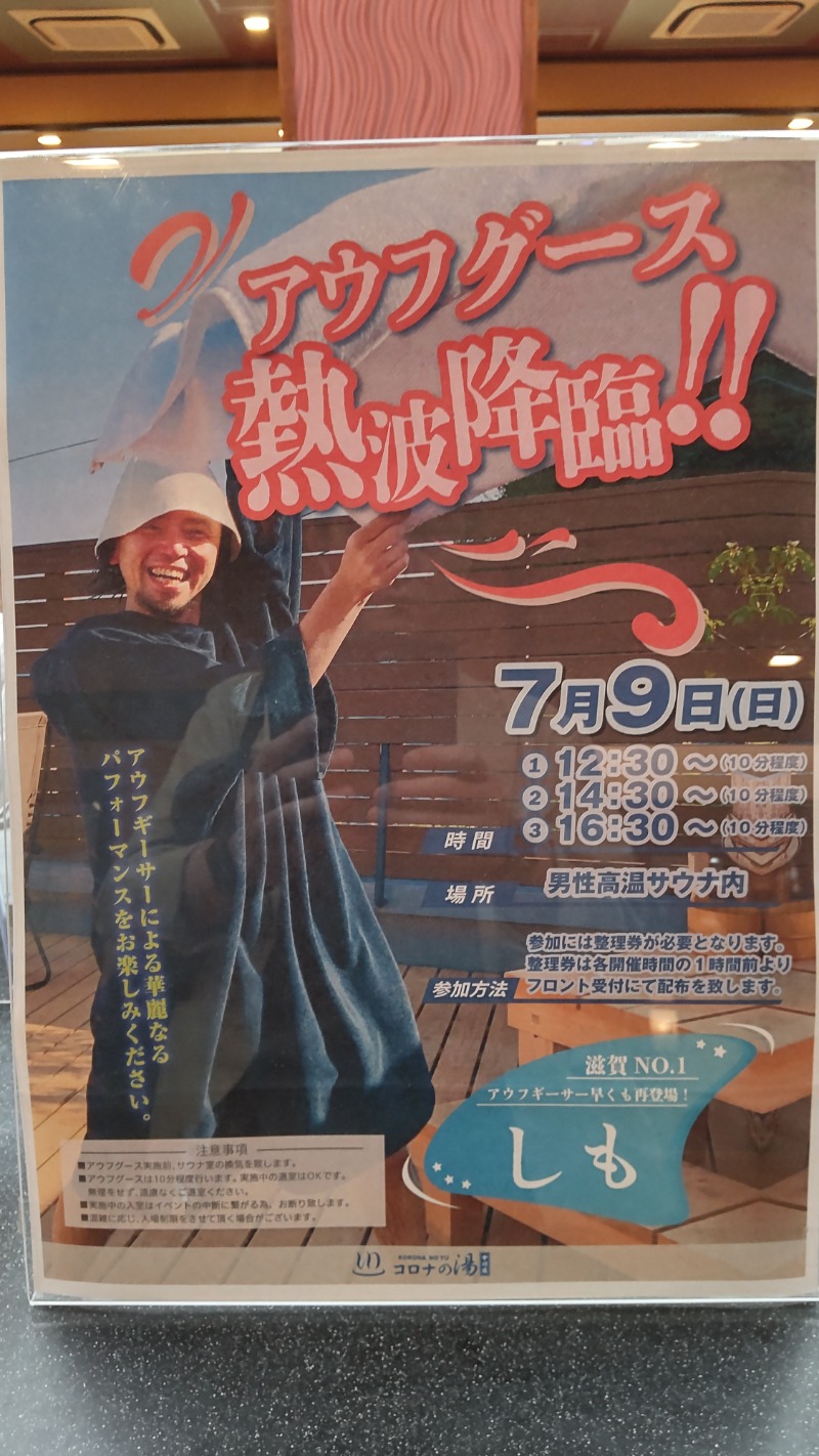 Shirouさんの天然温泉コロナの湯 中川店のサ活写真