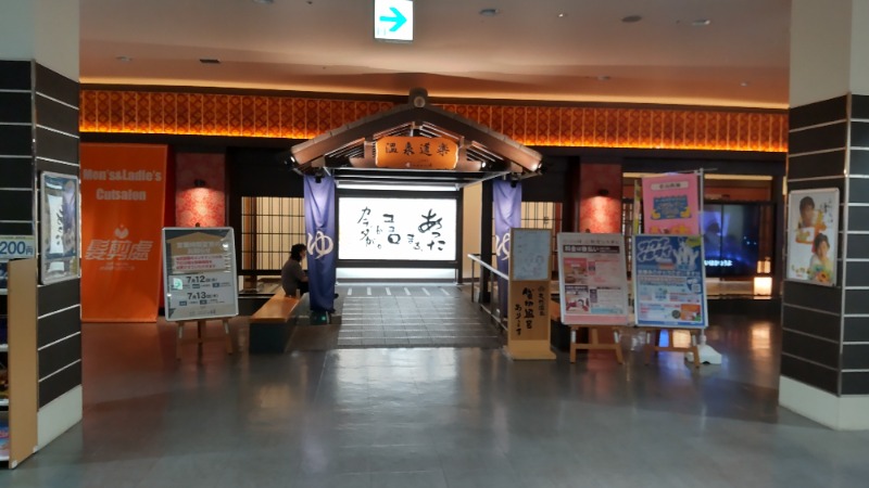 Shirouさんの天然温泉コロナの湯 中川店のサ活写真