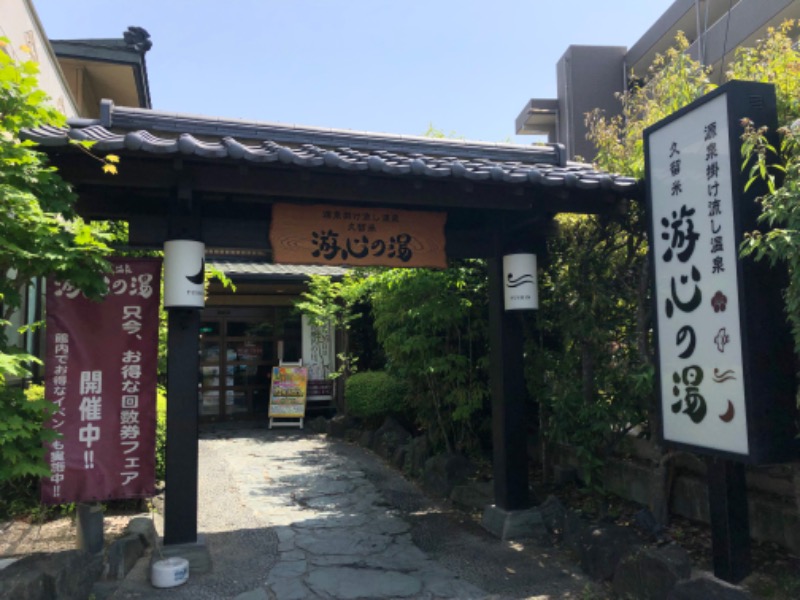 ちゃち♨️さんの源泉掛け流し温泉久留米 游心の湯のサ活写真