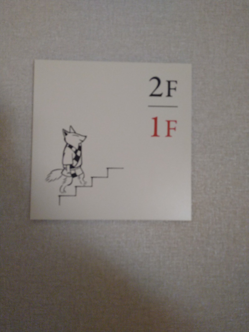 あすか つぐよしさんの天然温泉 この湯のサ活写真