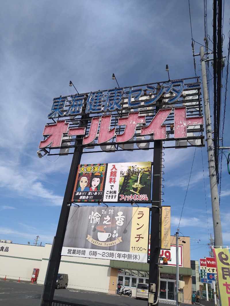 あすか つぐよしさんの平針東海健康センターのサ活写真