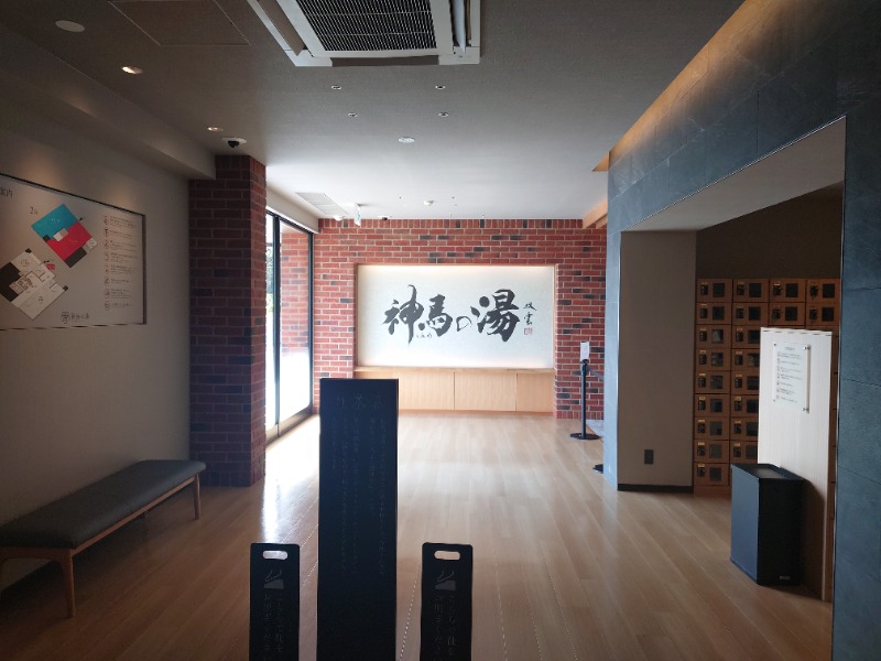 AKIROHさんの神馬の湯のサ活写真