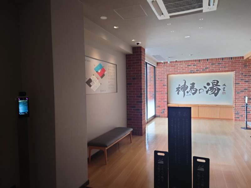 AKIROHさんの神馬の湯のサ活写真