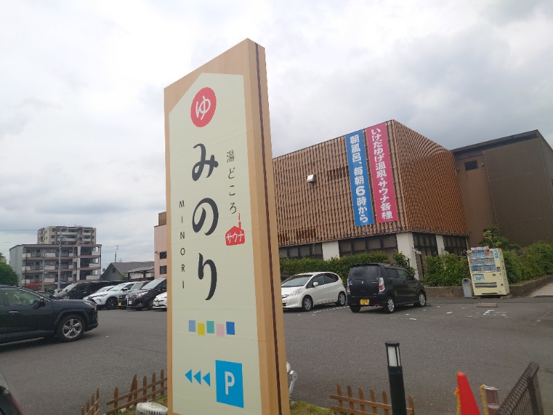 AKIROHさんの湯どころ みのりのサ活写真