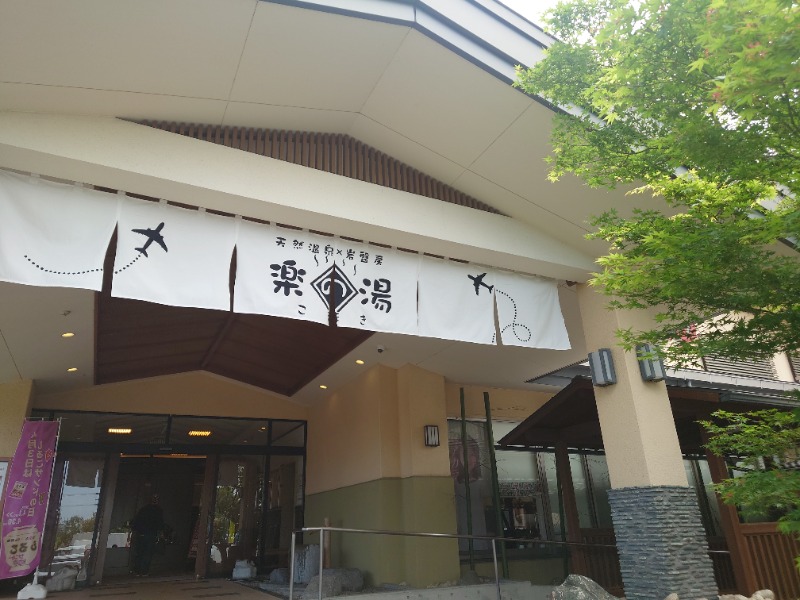 AKIROHさんのこまき楽の湯のサ活写真