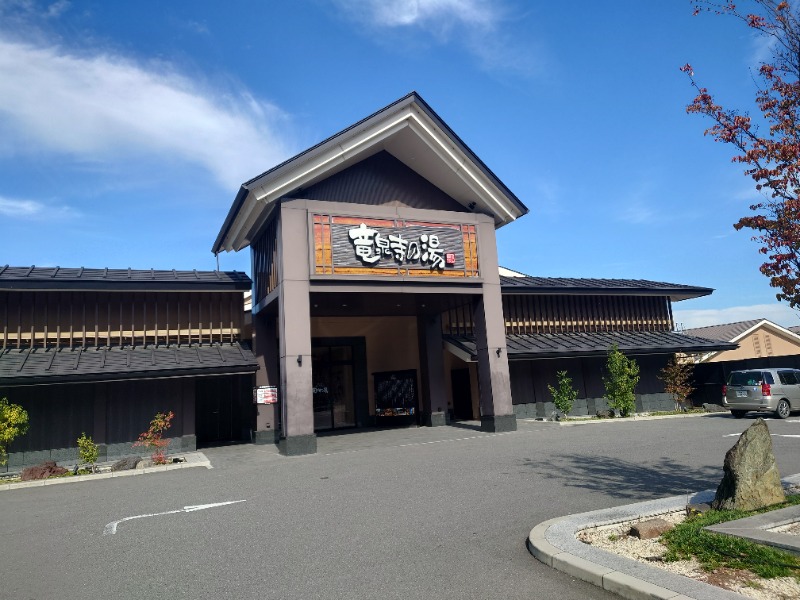 AKIROHさんの天空SPA HILLS 竜泉寺の湯 名古屋守山本店のサ活写真