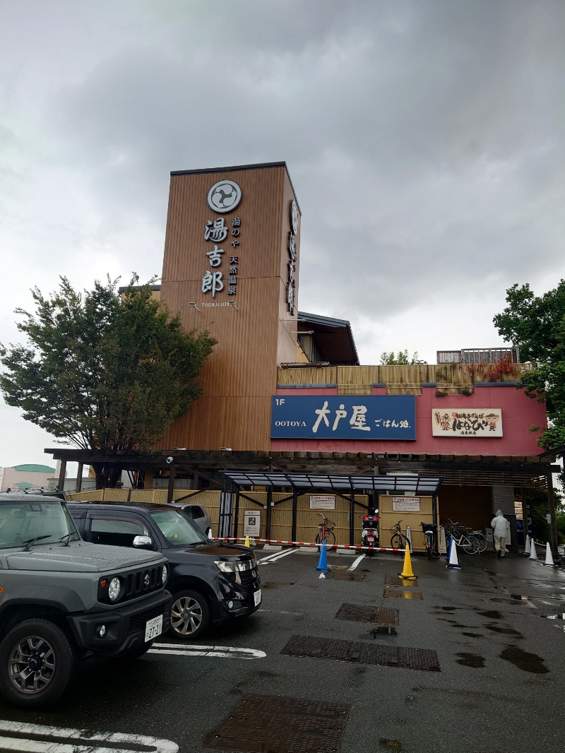 AKIROHさんの湯のや天然温泉 湯吉郎のサ活写真