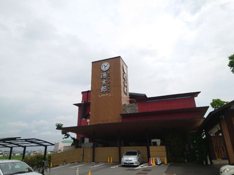 AKIROHさんの湯のや天然温泉 湯吉郎のサ活写真