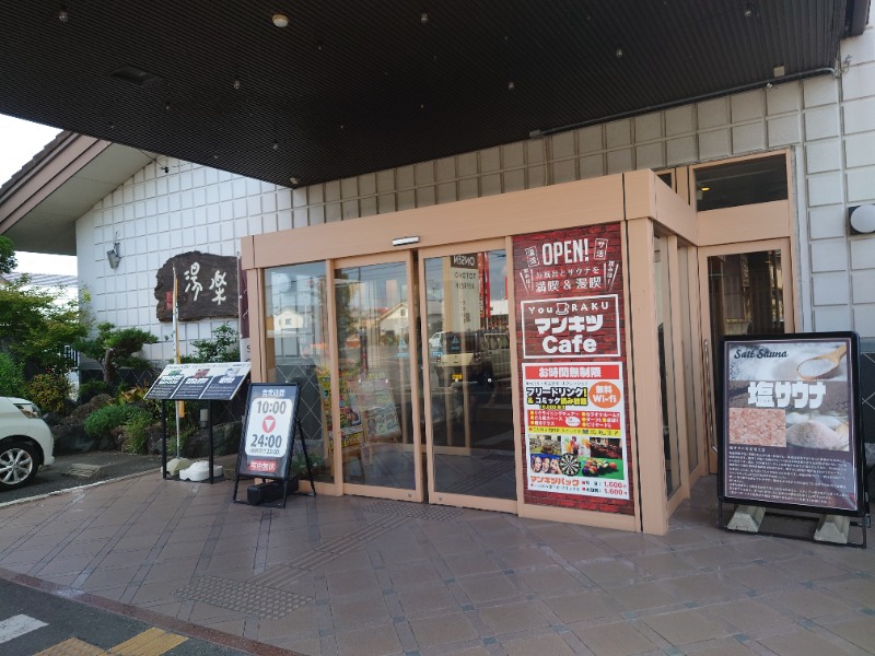 AKIROHさんのくつろぎ天然温泉 湯楽のサ活写真