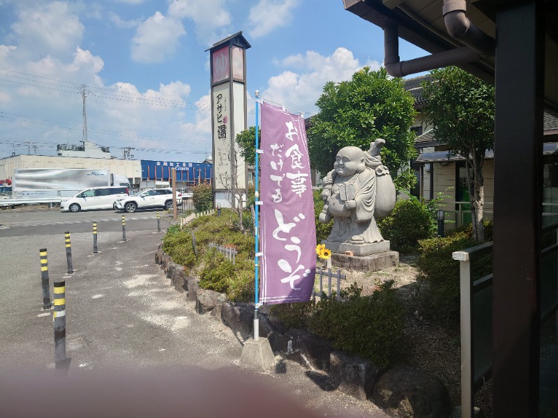 AKIROHさんのアサヒ乃湯のサ活写真