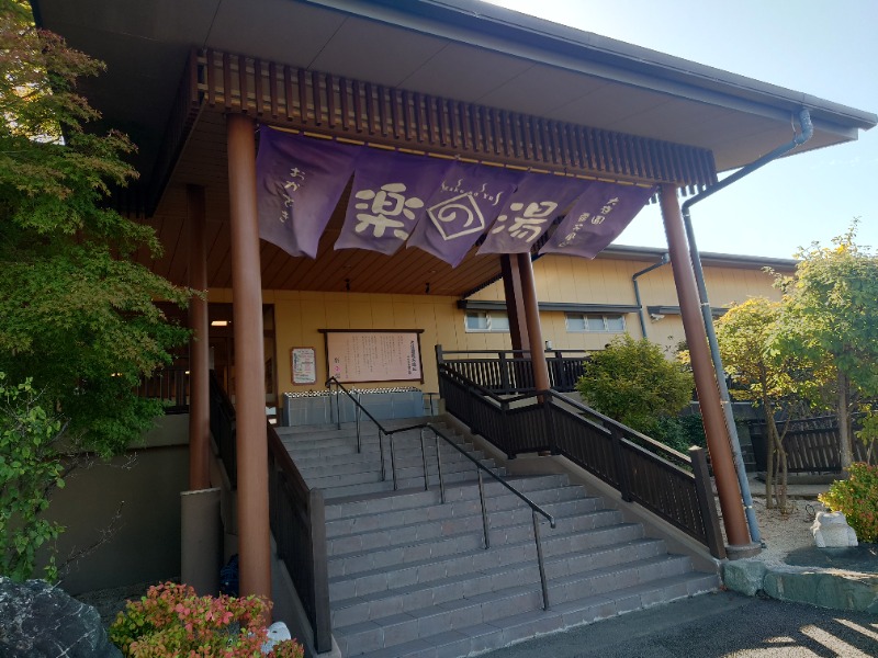 AKIROHさんのおかざき楽の湯のサ活写真