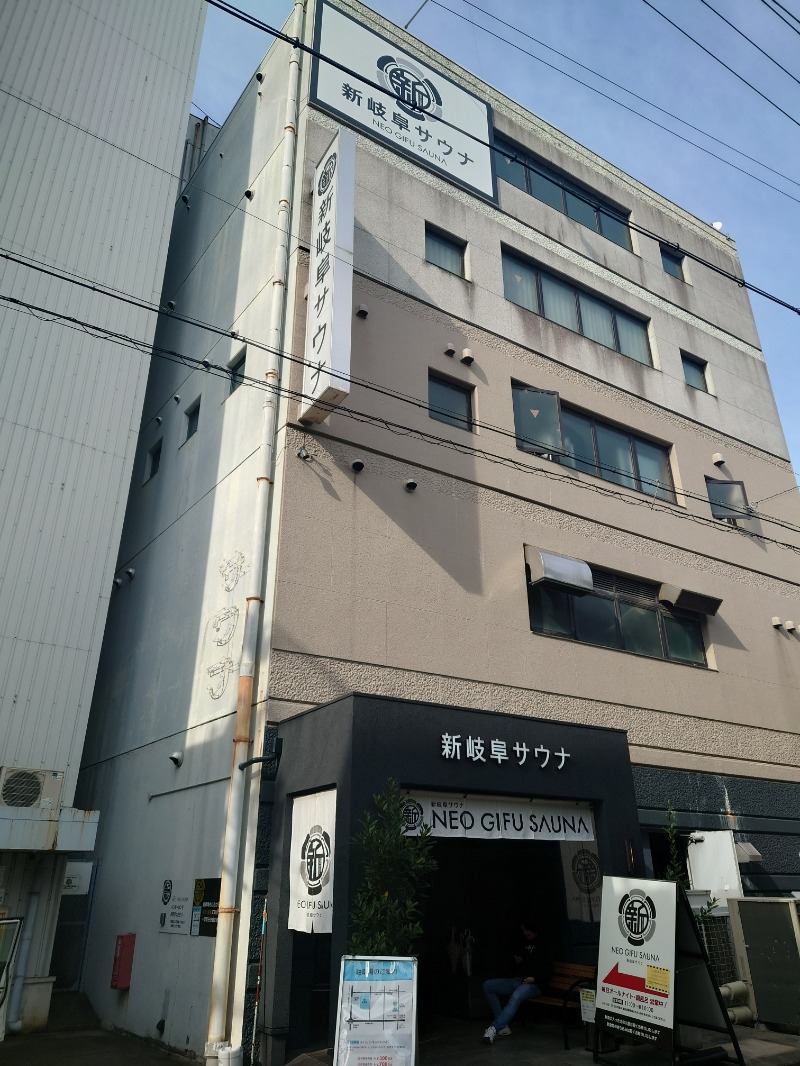 AKIROHさんの新岐阜サウナのサ活写真