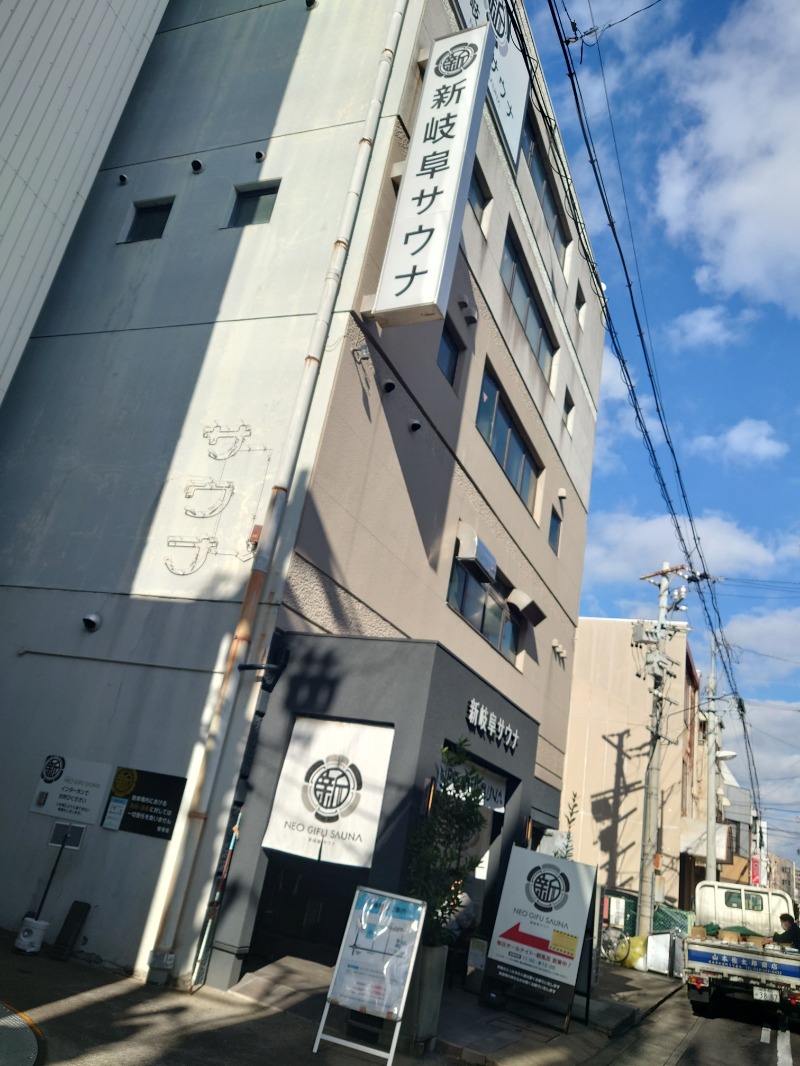 AKIROHさんの新岐阜サウナのサ活写真