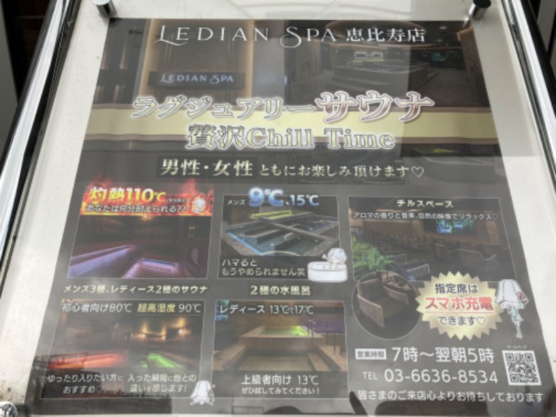 344さんのLedian Spa Ebisu (レディアンスパ恵比寿)のサ活写真