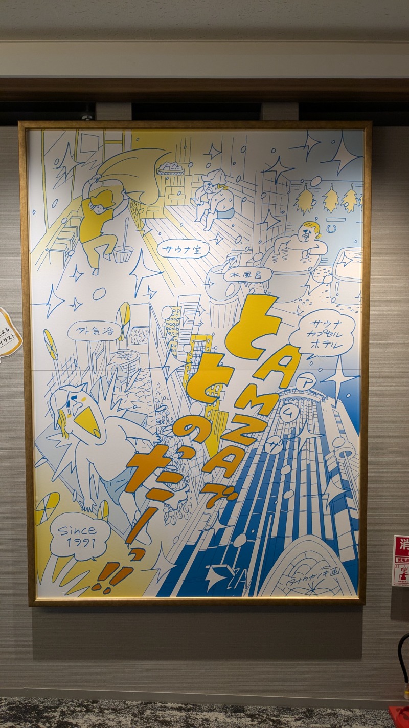 uz_twさんのサウナ&カプセル アムザのサ活写真