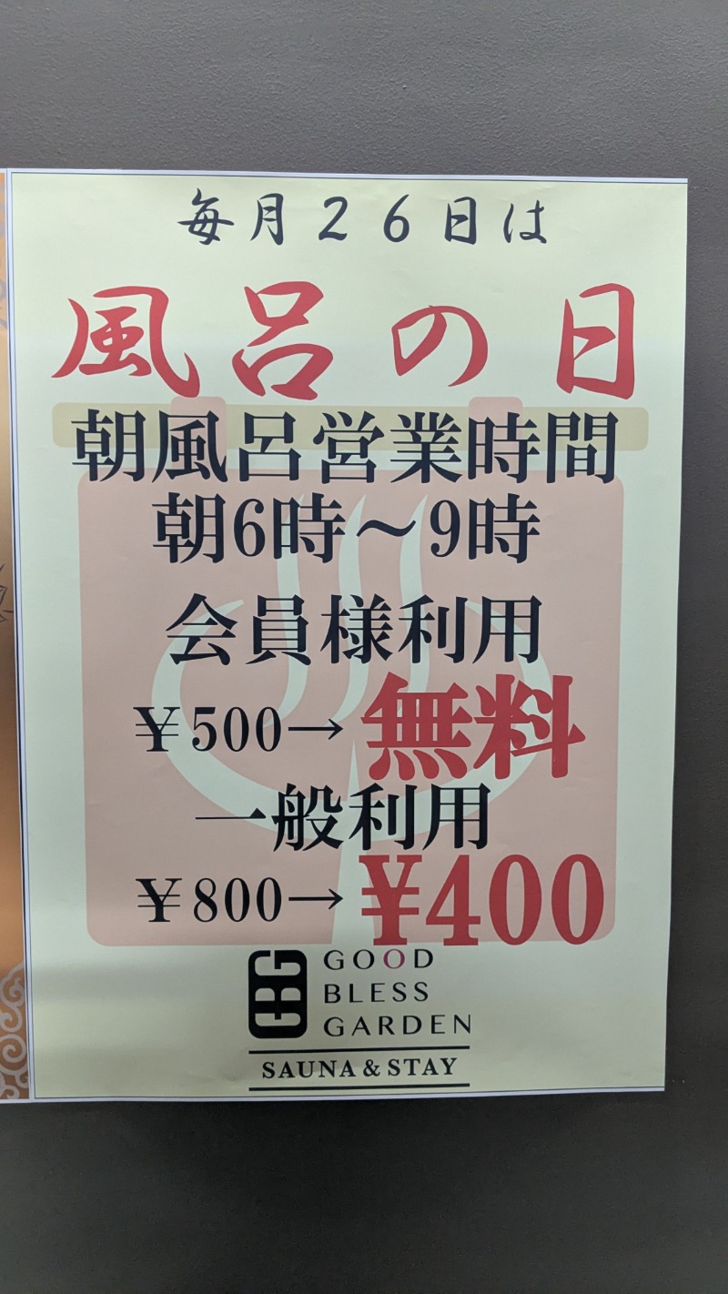 uz_twさんのGOOD BLESS GARDENのサ活写真