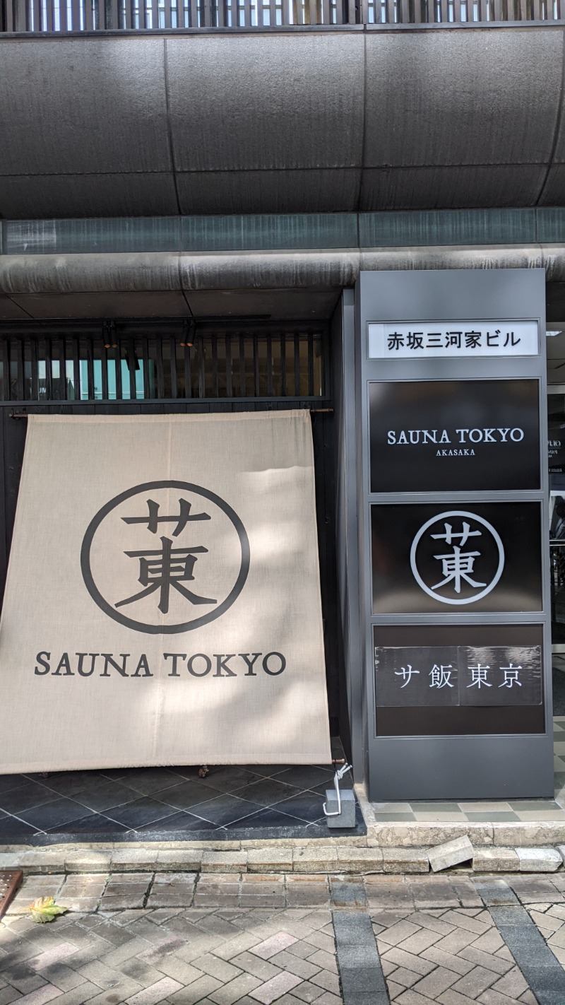 YUKIさんのサウナ東京 (Sauna Tokyo)のサ活写真