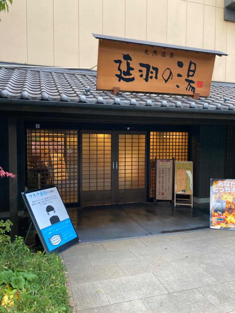 ビギナーサウナーさんの天然温泉 延羽の湯 鶴橋店のサ活写真