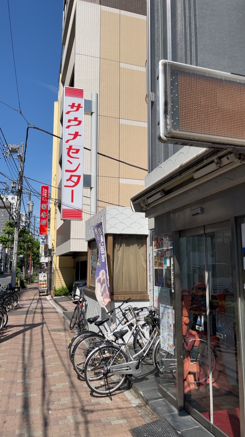 煮ゑ湯さんのサウナセンター鶯谷本店のサ活写真