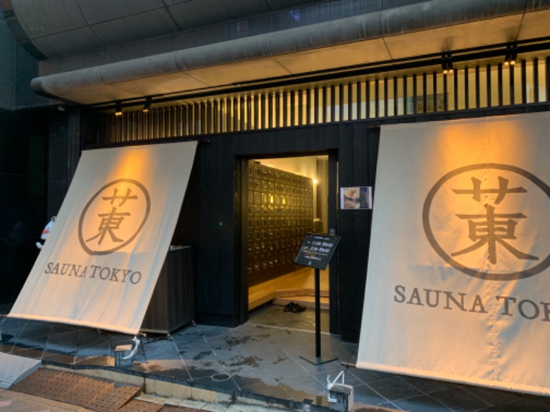 サウジさんのサウナ東京 (Sauna Tokyo)のサ活写真