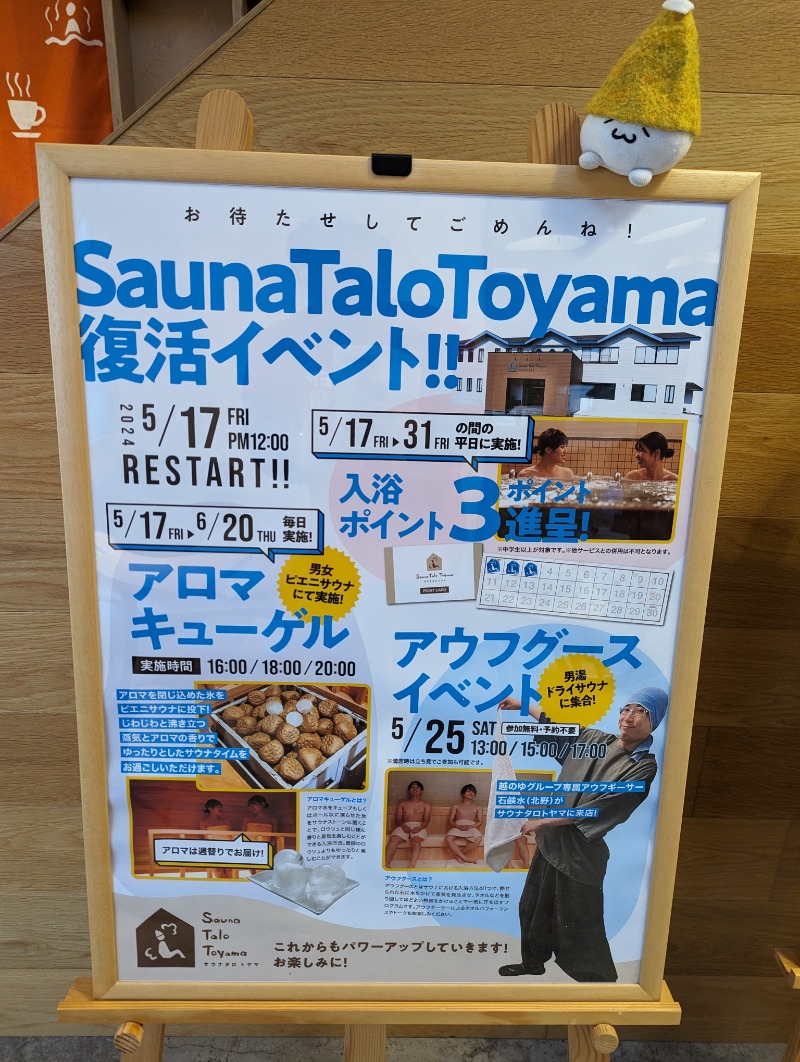 Fujitter@初志蒲鉄さんのSauna Talo Toyama サウナタロトヤマのサ活写真