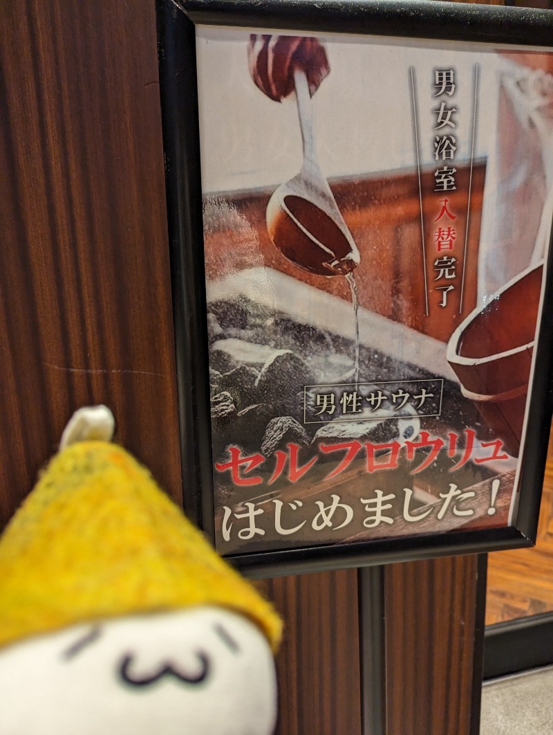 Fujitter@初志蒲鉄さんのサウナリゾートオリエンタル上野 (センチュリオンホテル&スパ上野駅前)のサ活写真