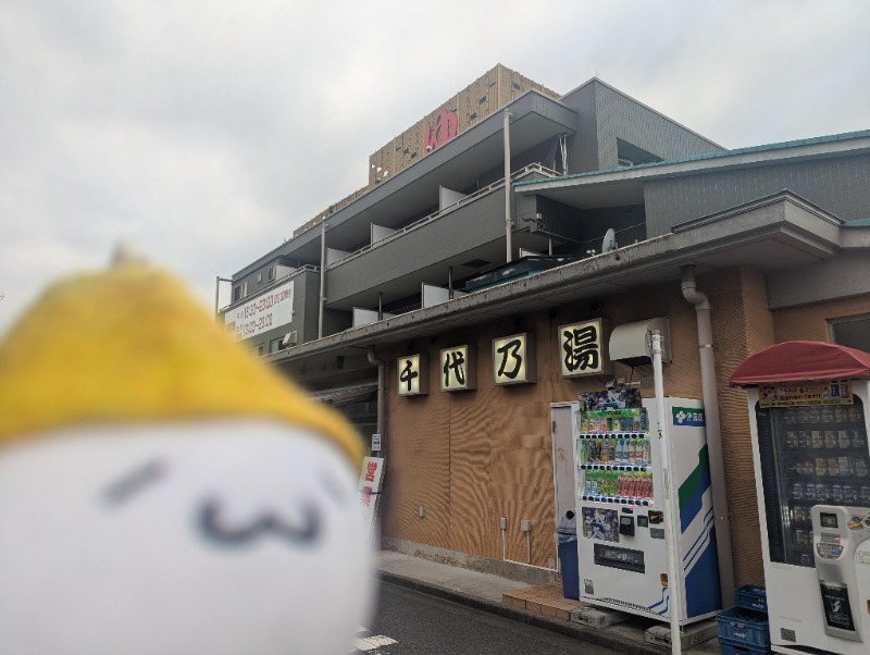 Fujitter@初志蒲鉄さんの千代乃湯のサ活写真