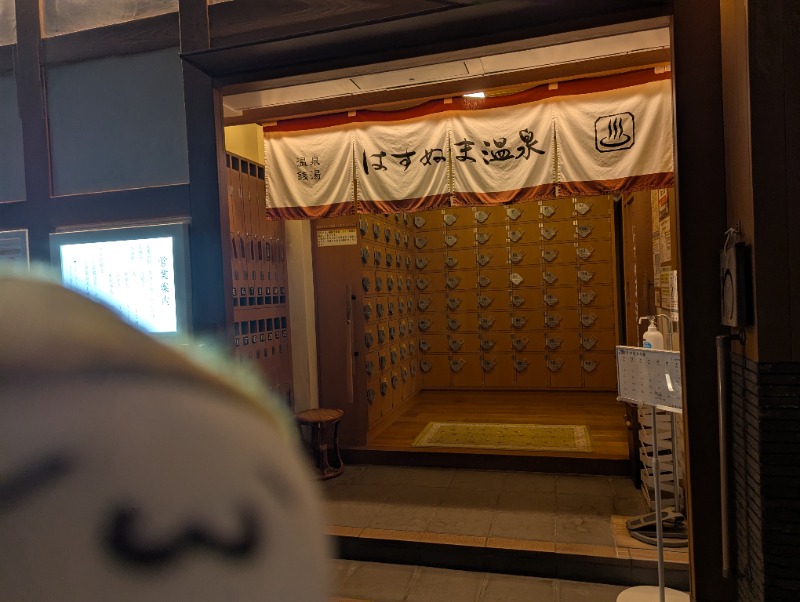 Fujitter@初志蒲鉄さんのはすぬま温泉のサ活写真