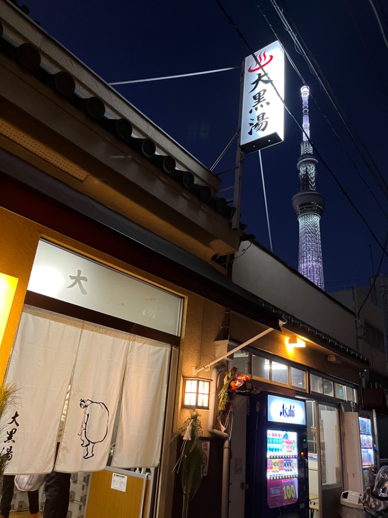 七夜さんの押上温泉 大黒湯のサ活写真