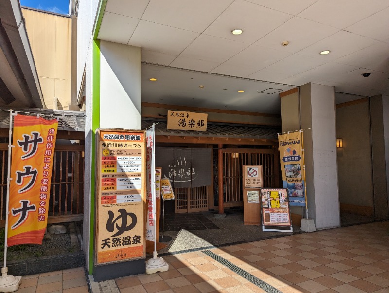 ばみおさんの天然温泉 湯楽部太田店のサ活写真