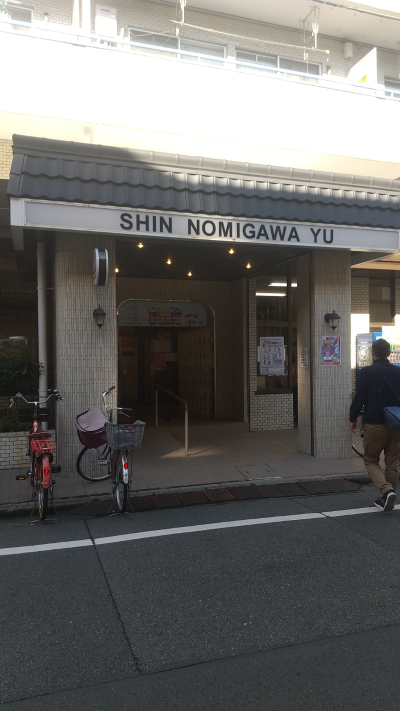 アンディ スタビンスキーさんの新呑川湯のサ活写真