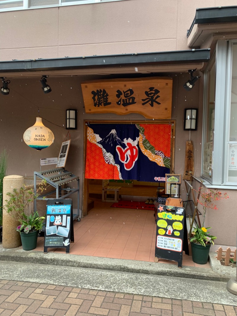 サウナで人生変わったアラサー女さんの灘温泉水道筋店のサ活写真