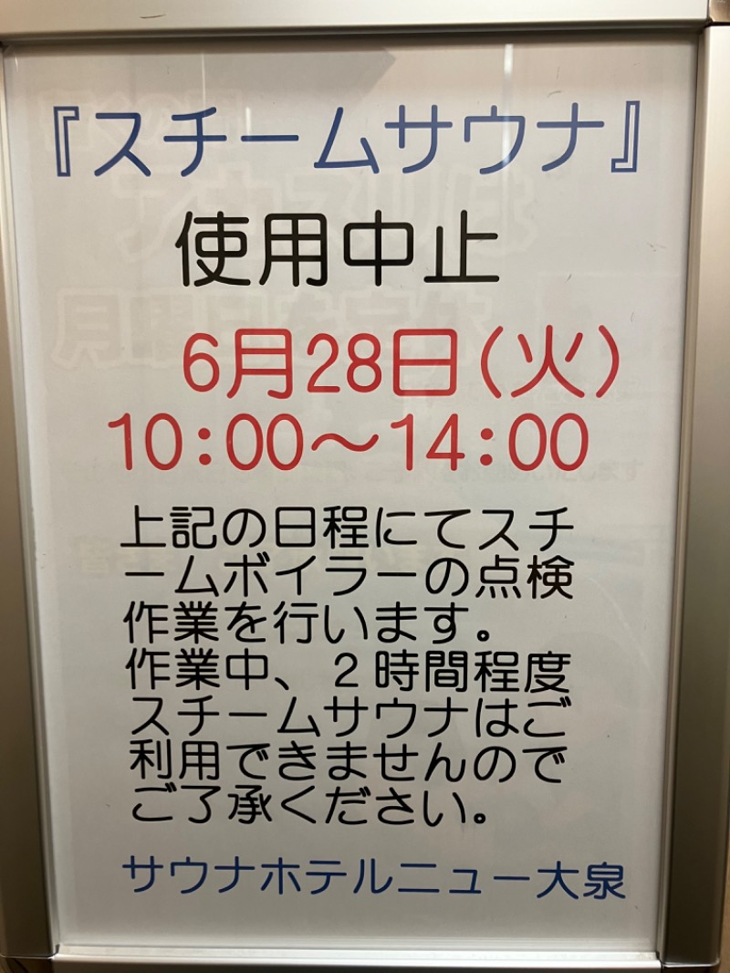 ブッダの旦那。さんのサウナセンター稲荷町(旧サウナホテルニュー大泉 稲荷町店)のサ活写真