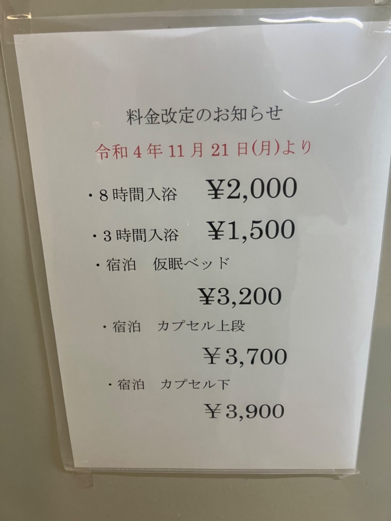 ブッダの旦那。さんのサウナセンター稲荷町(旧サウナホテルニュー大泉 稲荷町店)のサ活写真