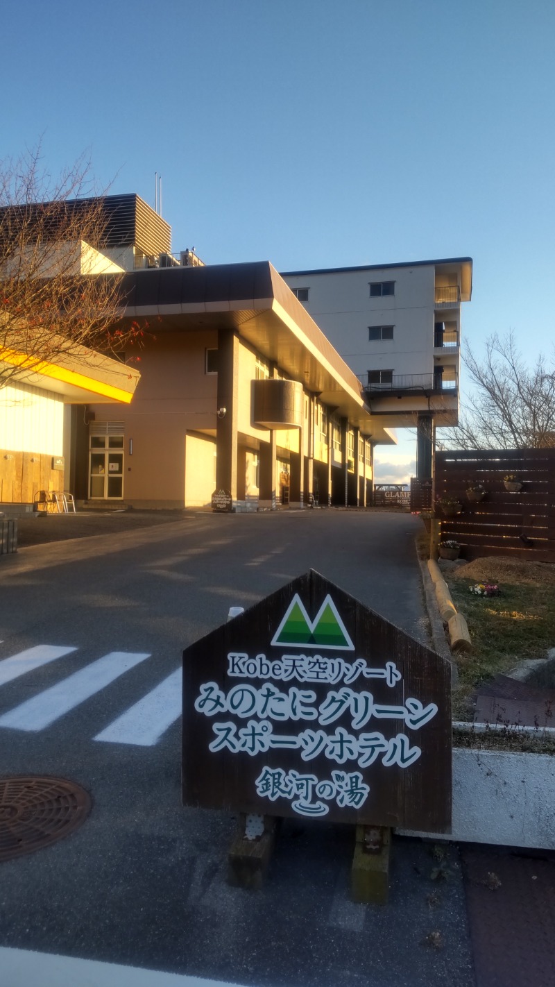 ３号さんの神戸天空温泉 銀河の湯のサ活写真