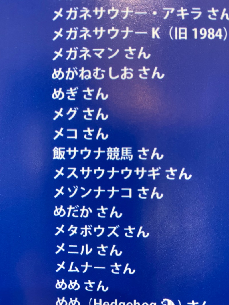 サウナウサギさんの湯乃泉 草加健康センターのサ活写真