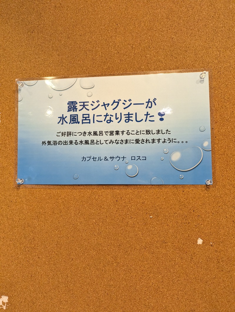 ロウリュ直後の汗は湯気じゃないのか問題さんのカプセル&サウナ ロスコのサ活写真