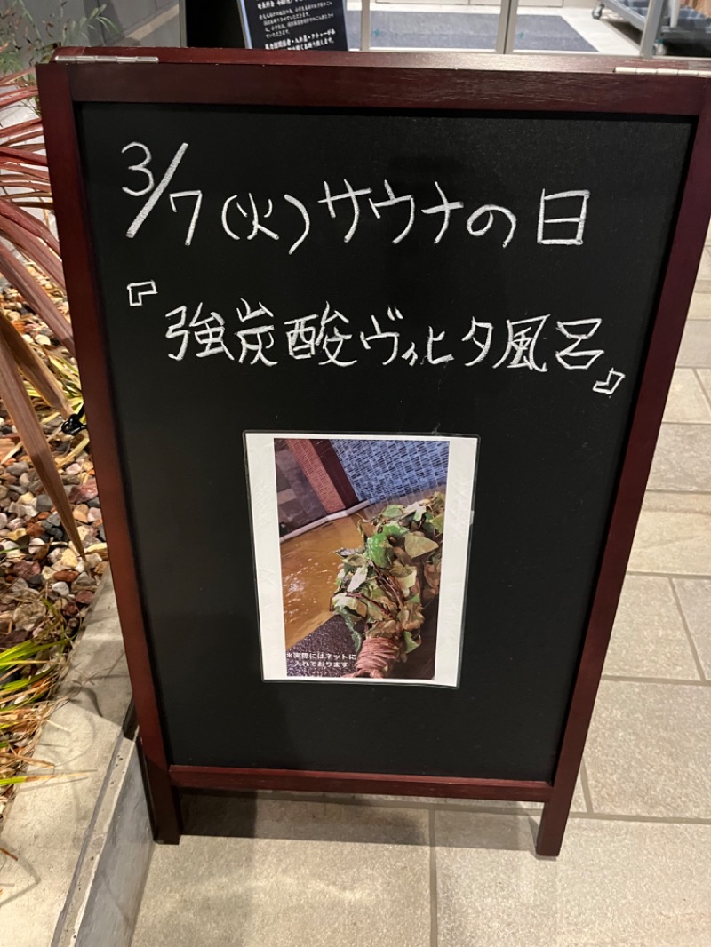 たんげまるさんの朝日湯源泉ゆいるのサ活写真