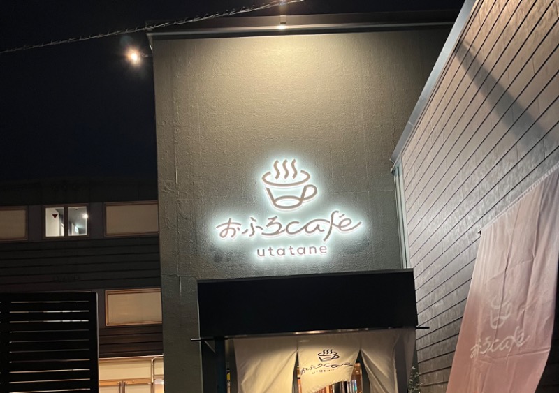 たんげまるさんのおふろcafé utataneのサ活写真