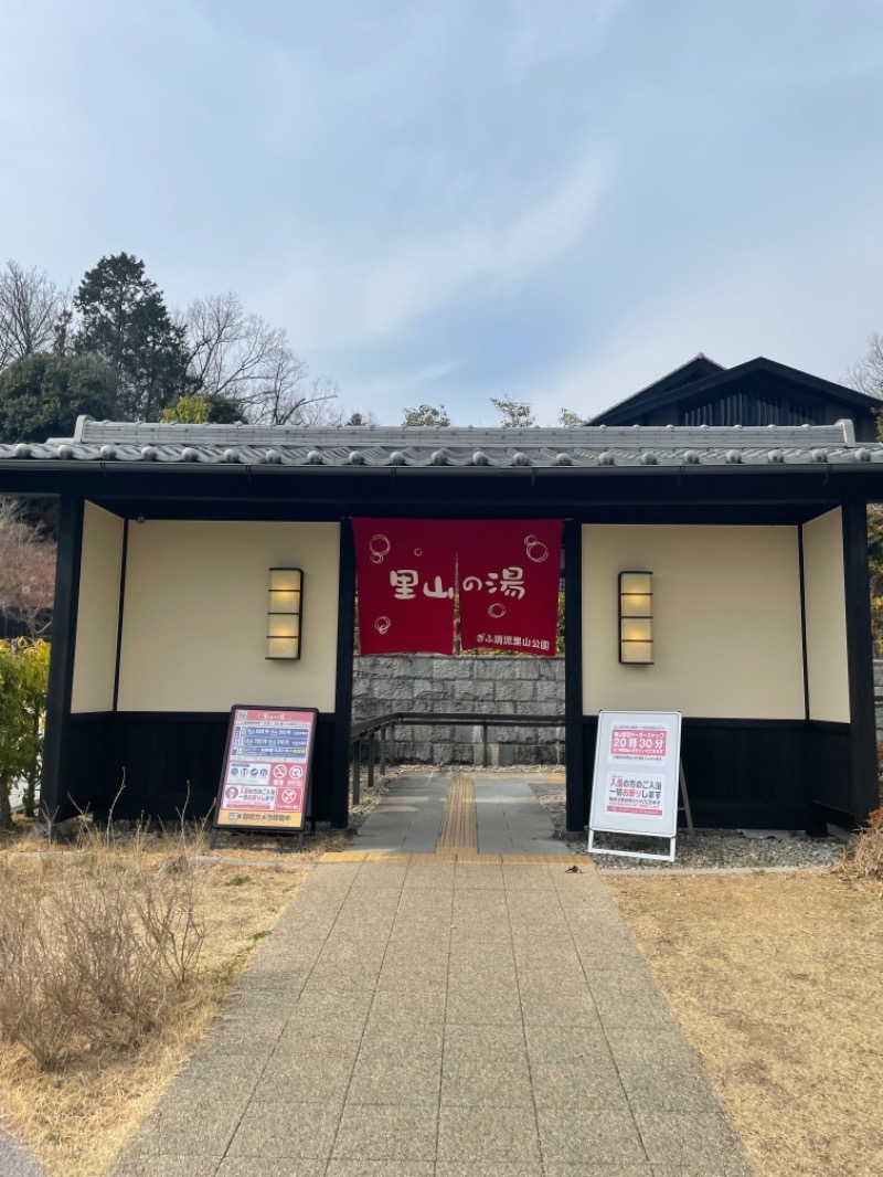 あおこさんの里山の湯のサ活写真