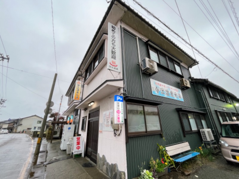 TZさんの今江温泉元湯のサ活写真