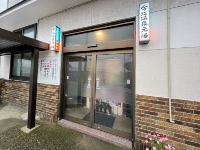 TZさんの今江温泉元湯のサ活写真
