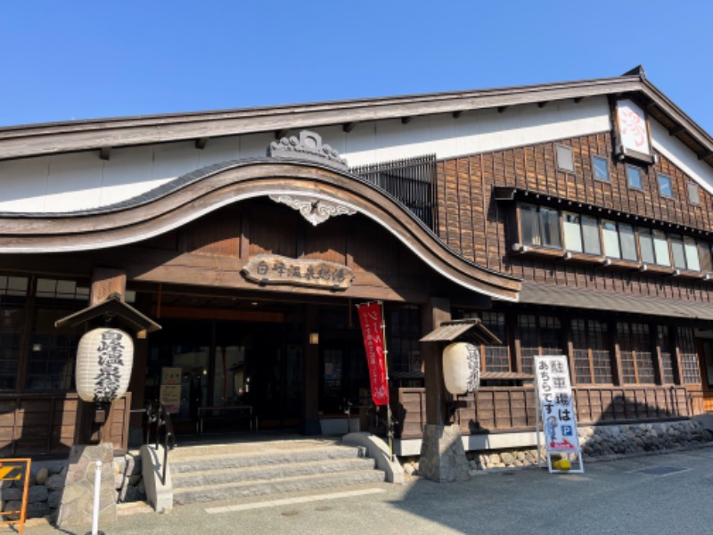 TZさんの白峰温泉 総湯のサ活写真