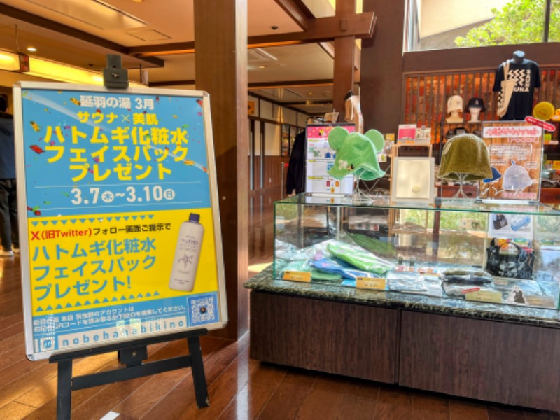 TZさんの天然温泉 延羽の湯 本店 羽曳野のサ活写真