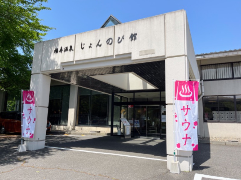 TZさんのサウナと天然温泉 じょんのび館のサ活写真